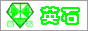 Ӣʯ